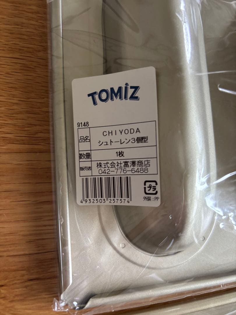 チヨダ型 洋菓子型 2枚セット　シュトーレン