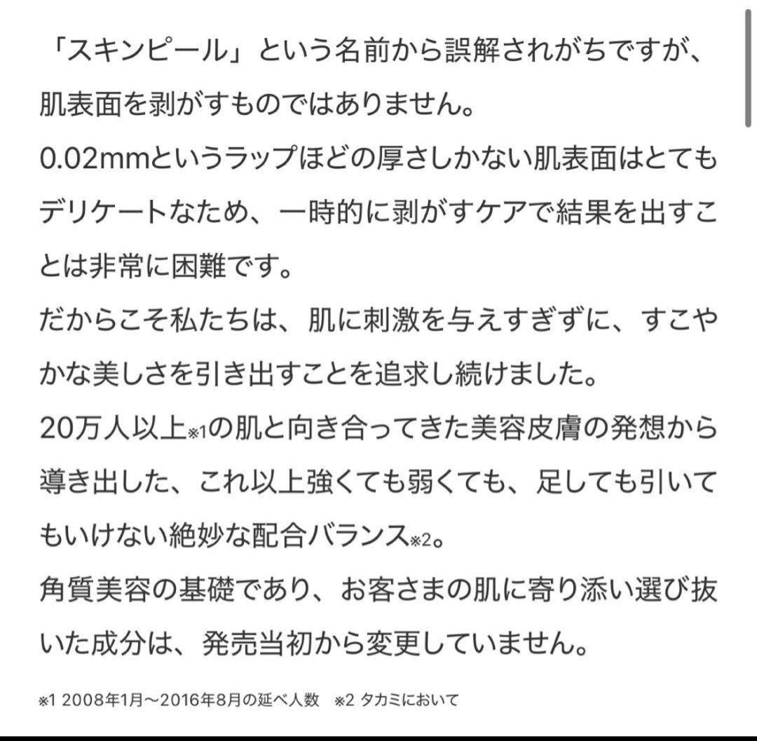 TAKAMI ブースター・導入液 5本セット　(タカミスキンピール)