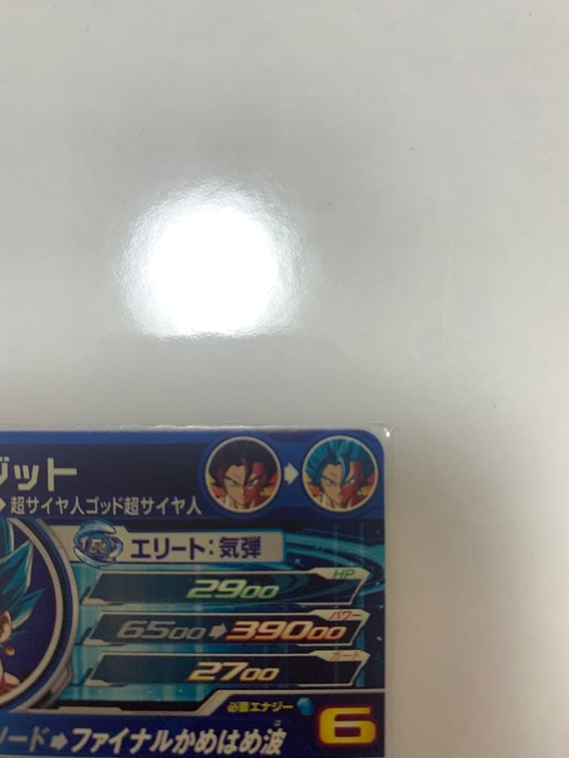 【美品】スーパードラゴンボールヒーローズ　ベジット　UGM4-SEC LC