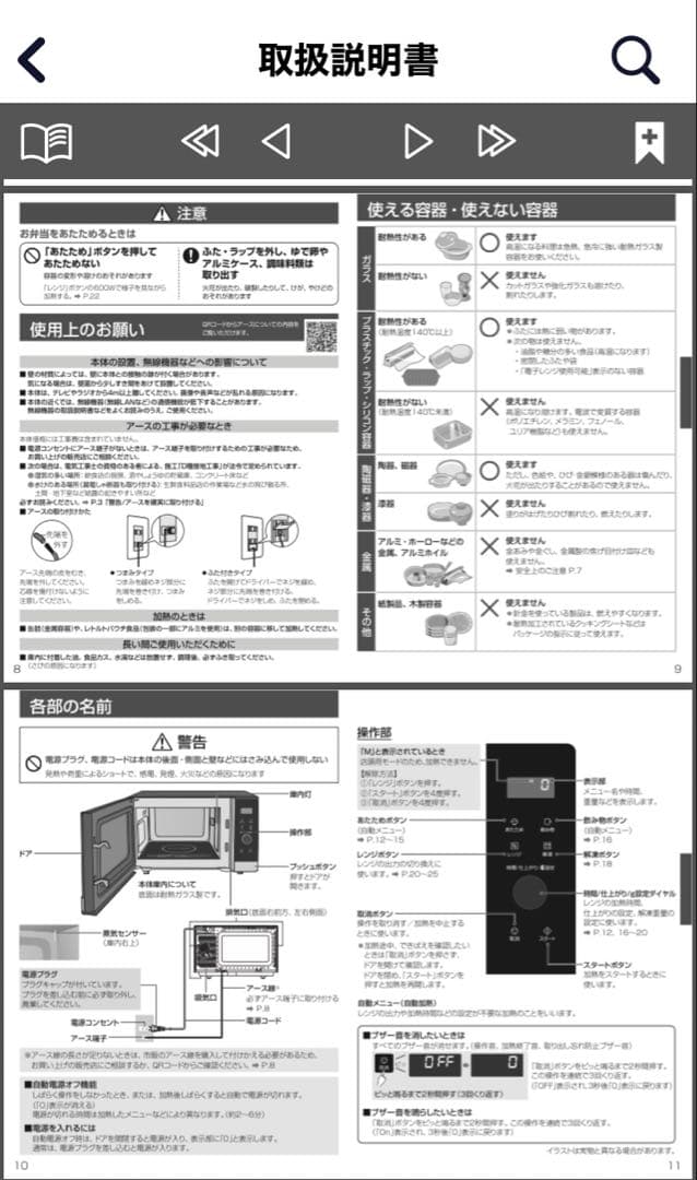 ぽーこりんさん専用　パナソニック電子レンジ