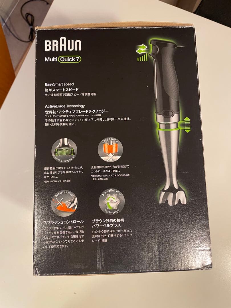 【新品】BRAUN Multi Quick 7 ハンドブレンダー 400W