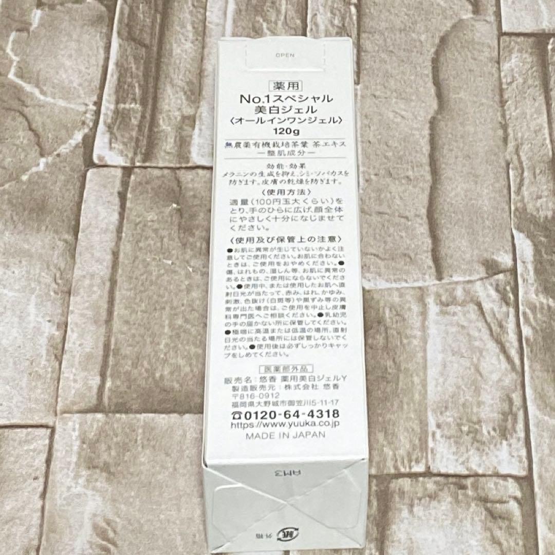 茶のしずく　美白オールインワン　No.1スペシャル　　　　　新品未開封品