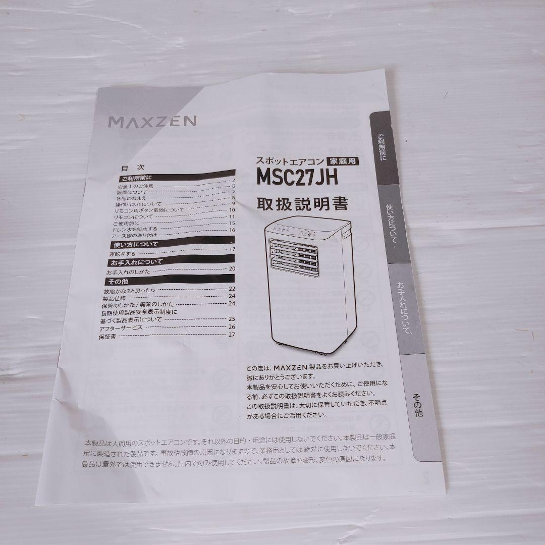 MAXZEN スポットクーラー MSC27J H-WH 6〜10畳用380