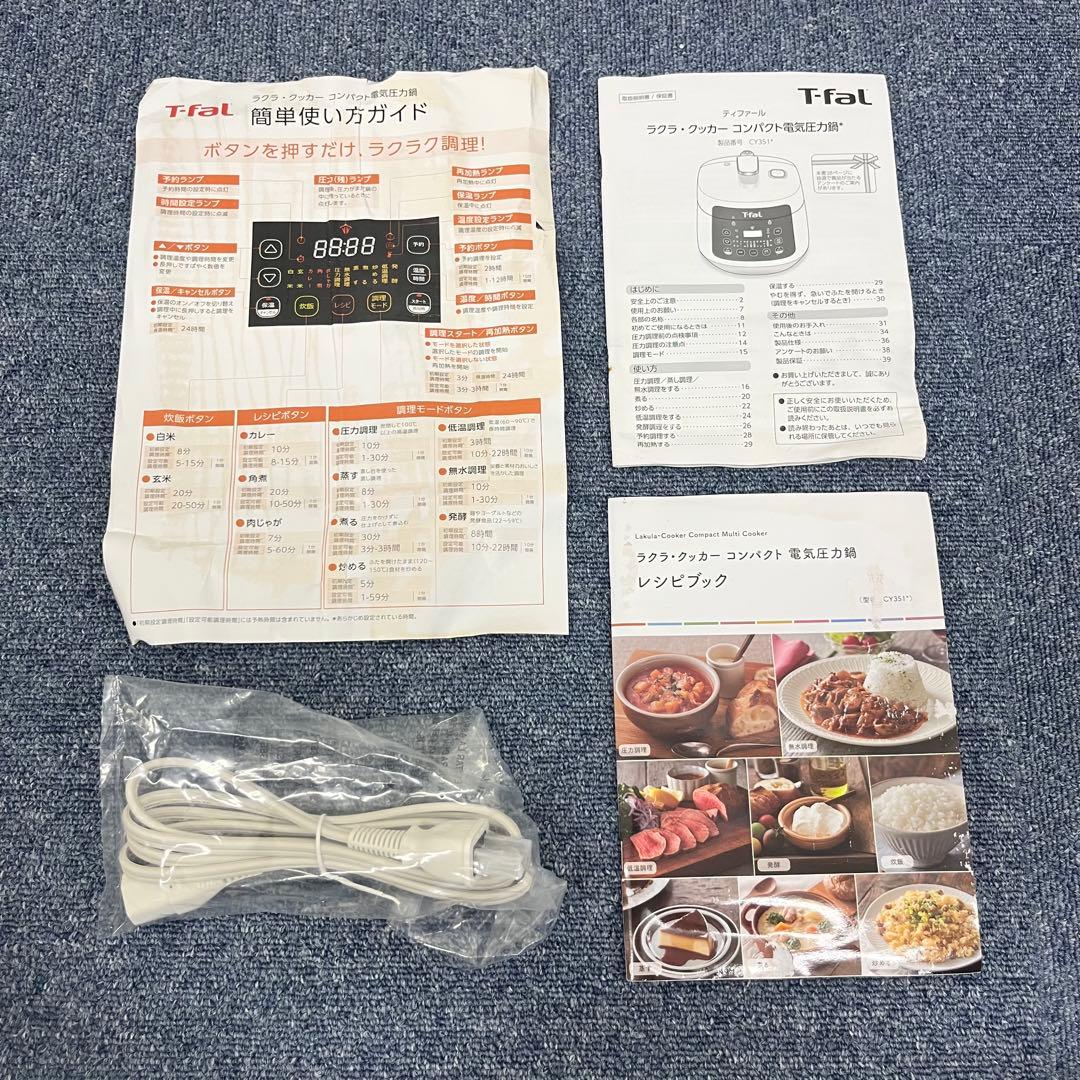 未使用品 T-fal ティファール 電気圧力鍋 CY3511JP 1