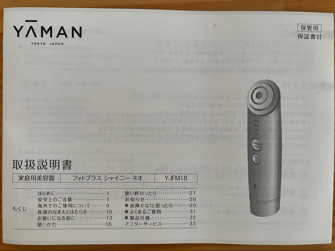 ヤーマン美顔器 フォトプラスシャイニーネオ YJFM18N 保証書付き