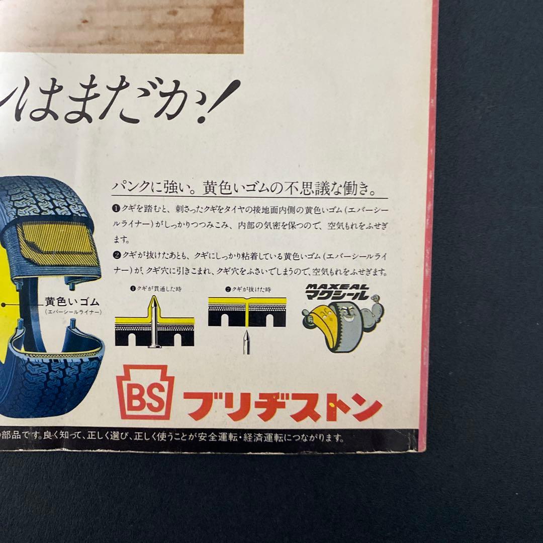 【貴重品】Ｆ１　世界選手権インジャパン公式プログラム　1976年