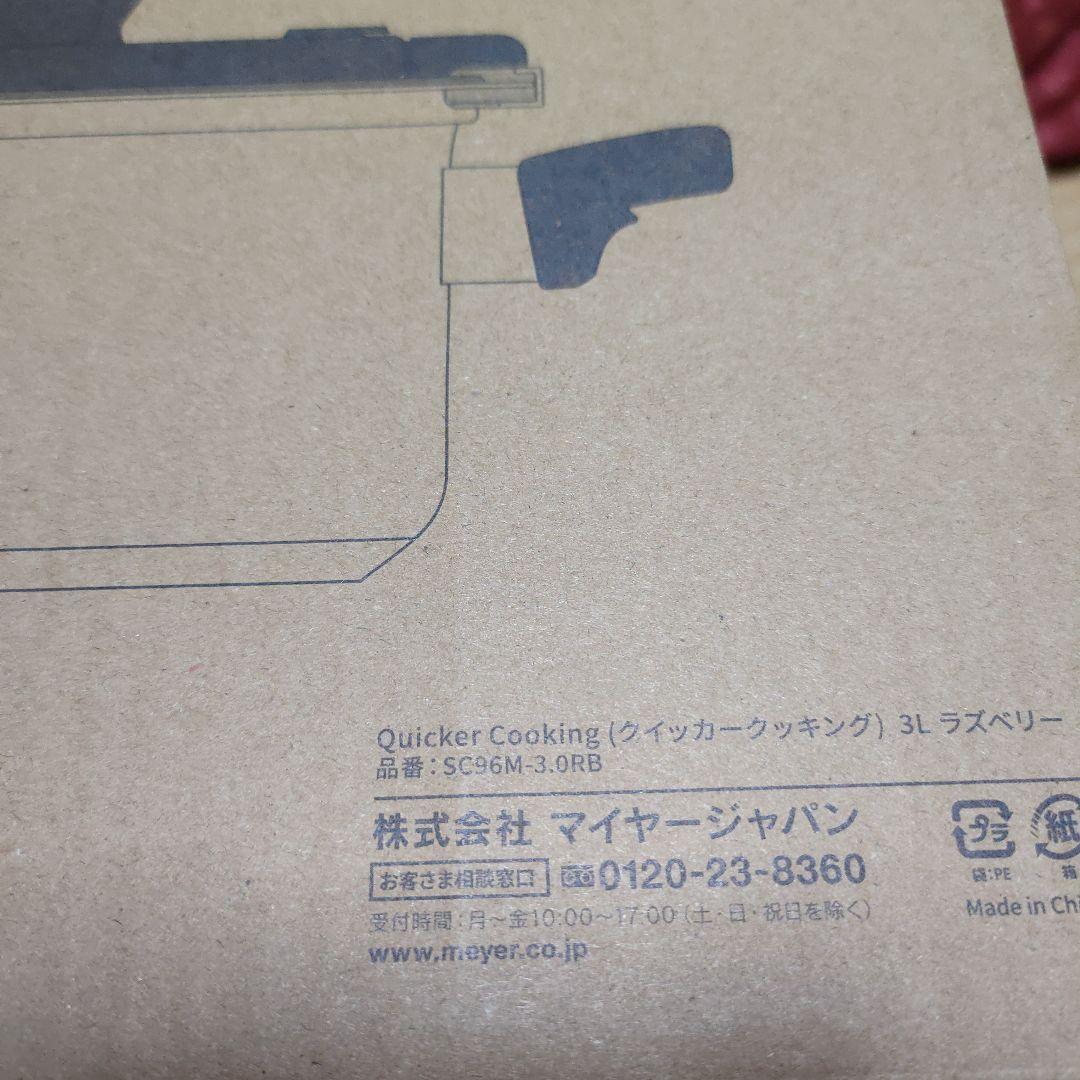 MEYER Quicker Cooking 圧力鍋 20cm 3.0L