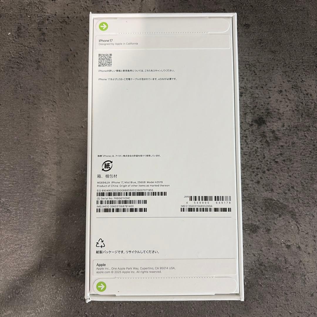 Apple iPhone17 ミストブルー 256GB 本体 新品未使用未開封品