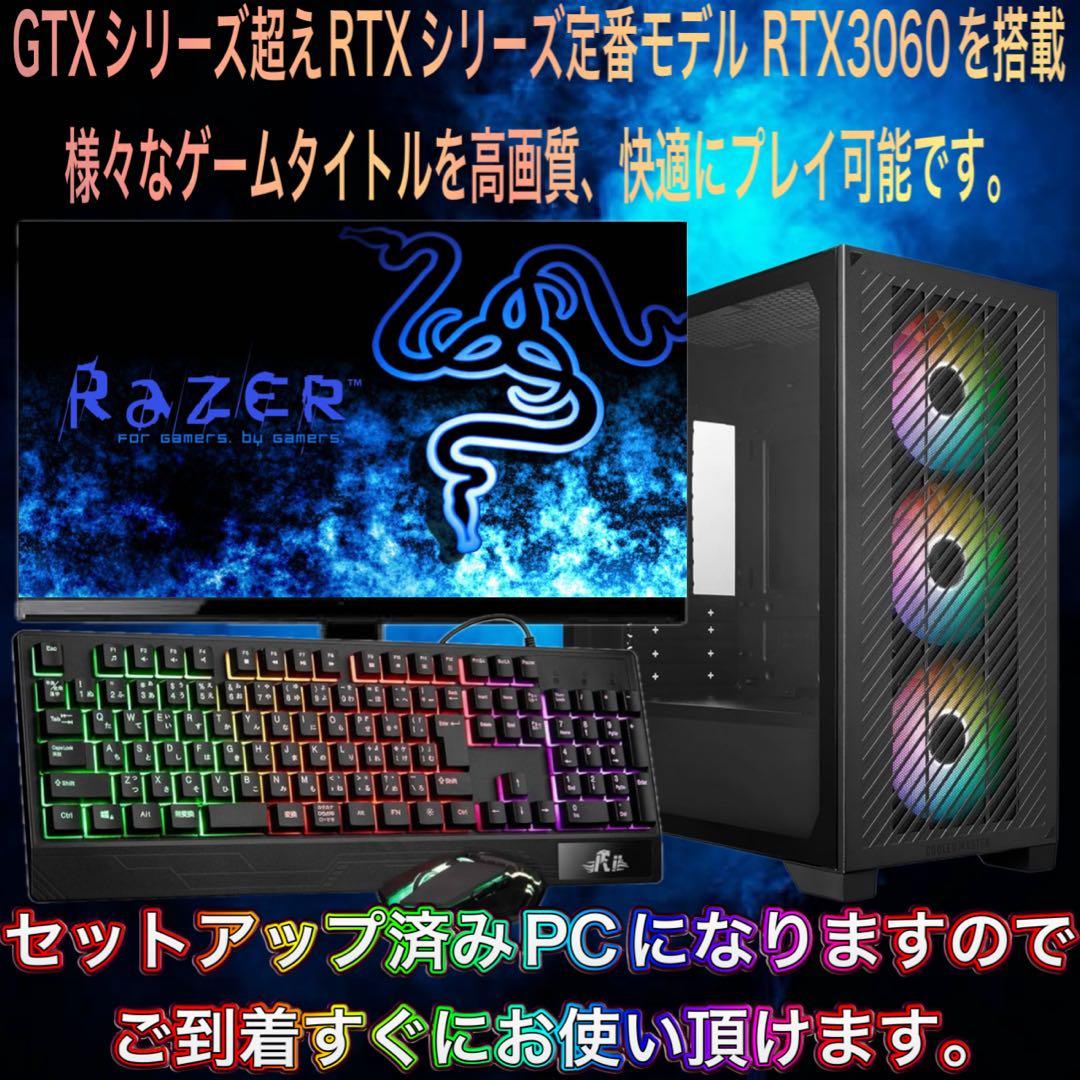 【即納激安】 RTX3060搭載すぐに使えるゲーミングPCフルセット