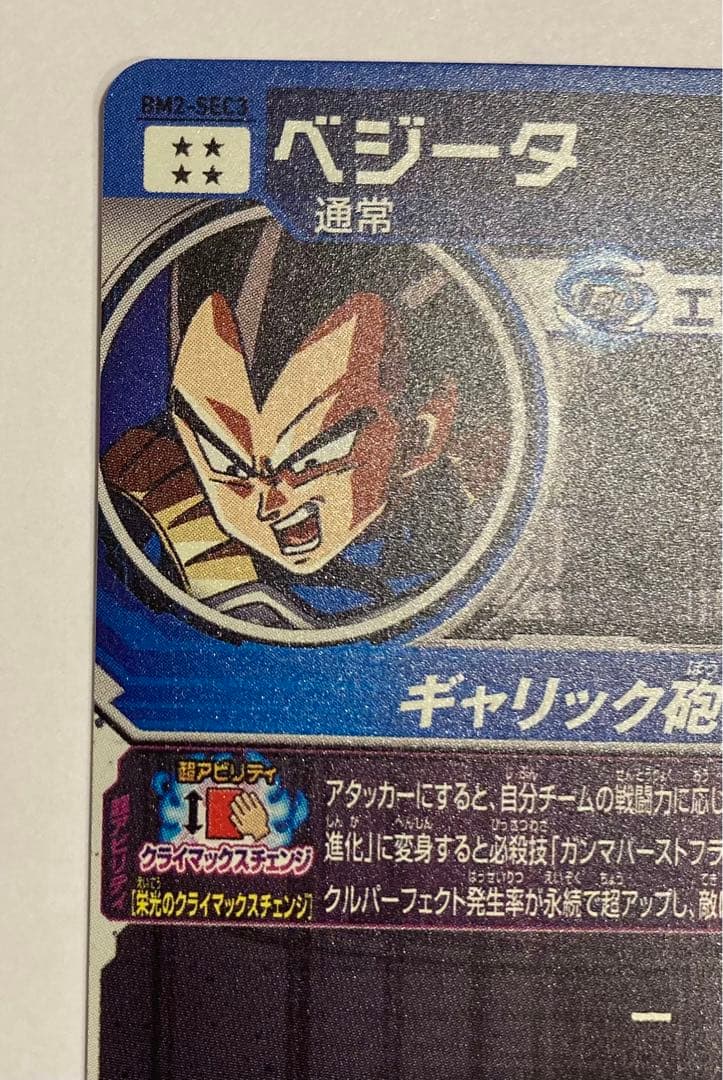 ドラゴンボールヒーローズ クラチェン 孫悟空 ベジータ まとめ売り