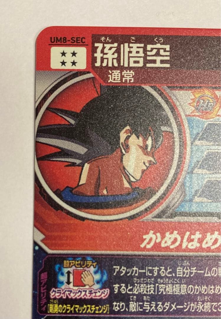 ドラゴンボールヒーローズ クラチェン 孫悟空 ベジータ まとめ売り