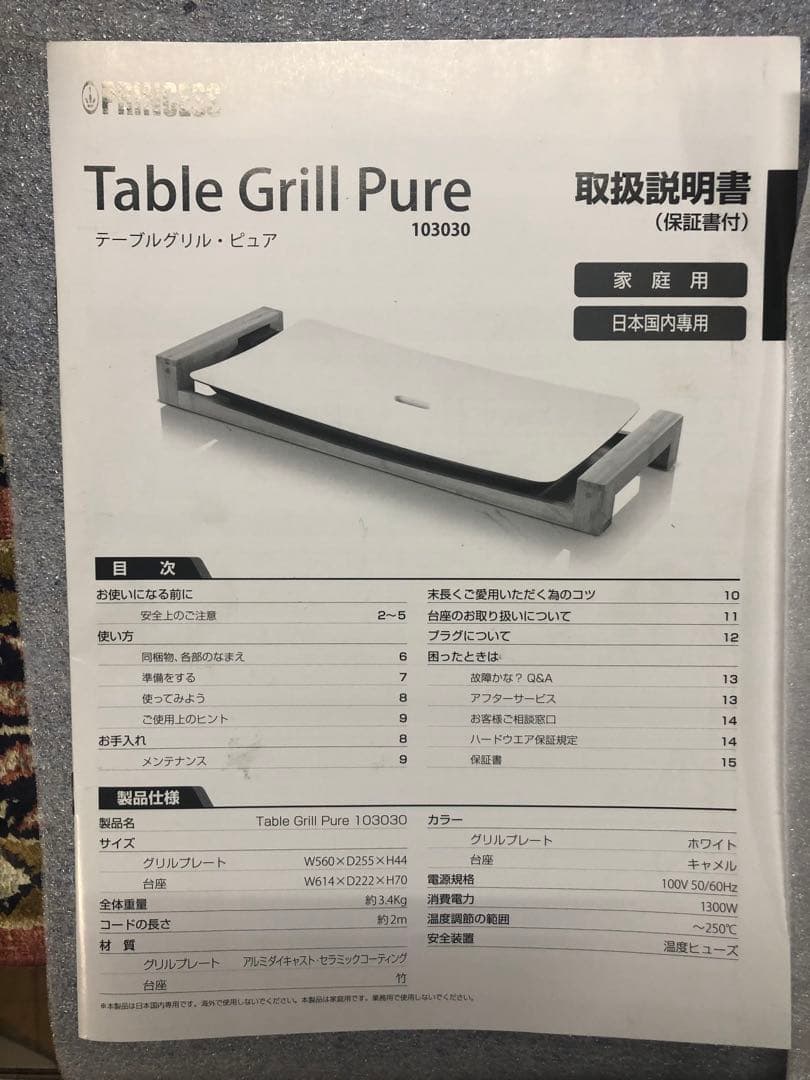 《値下げok》PRINCESS テーブルグリルピュア