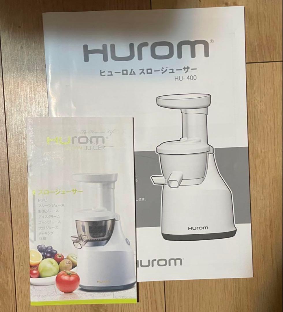 【新品・未使用】 定価36000円 ・スロージューサー・ヒューロム HU-400