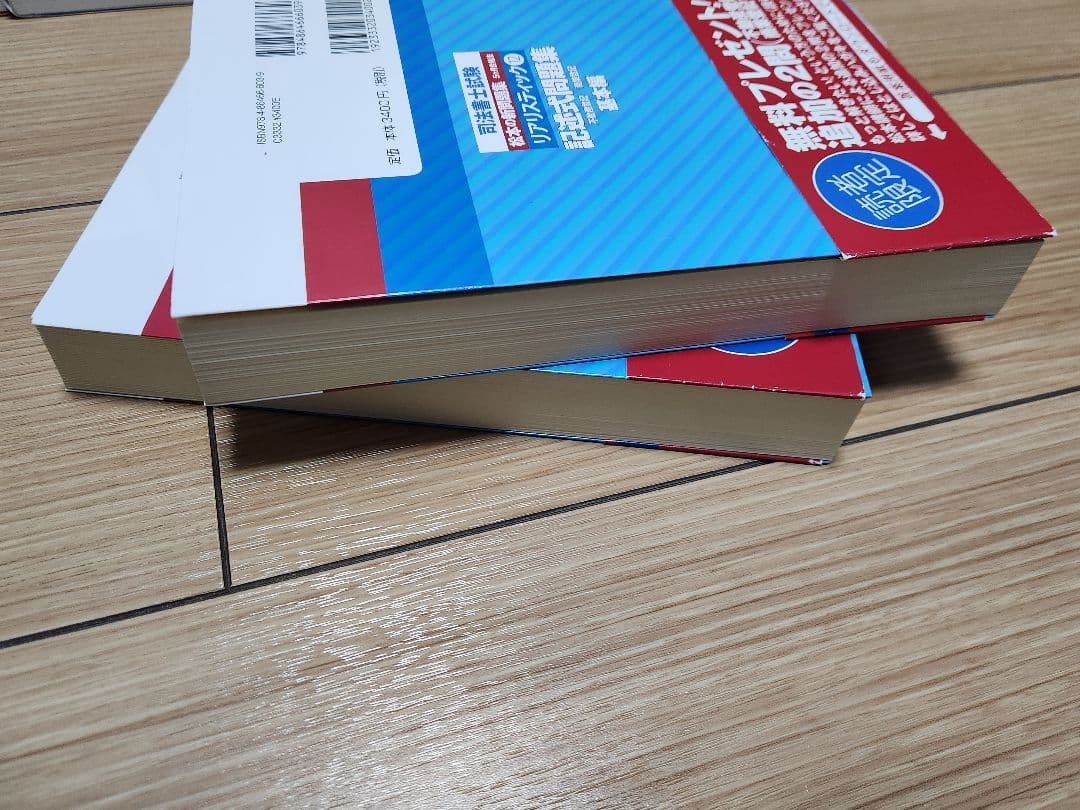 司法書士 リアリスティック 不動産登記法 商業登記法 記述式 テキスト 問題集