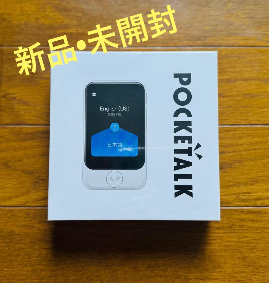 【新品未開封】POCKETALK ポケトーク S ホワイト グローバル通信