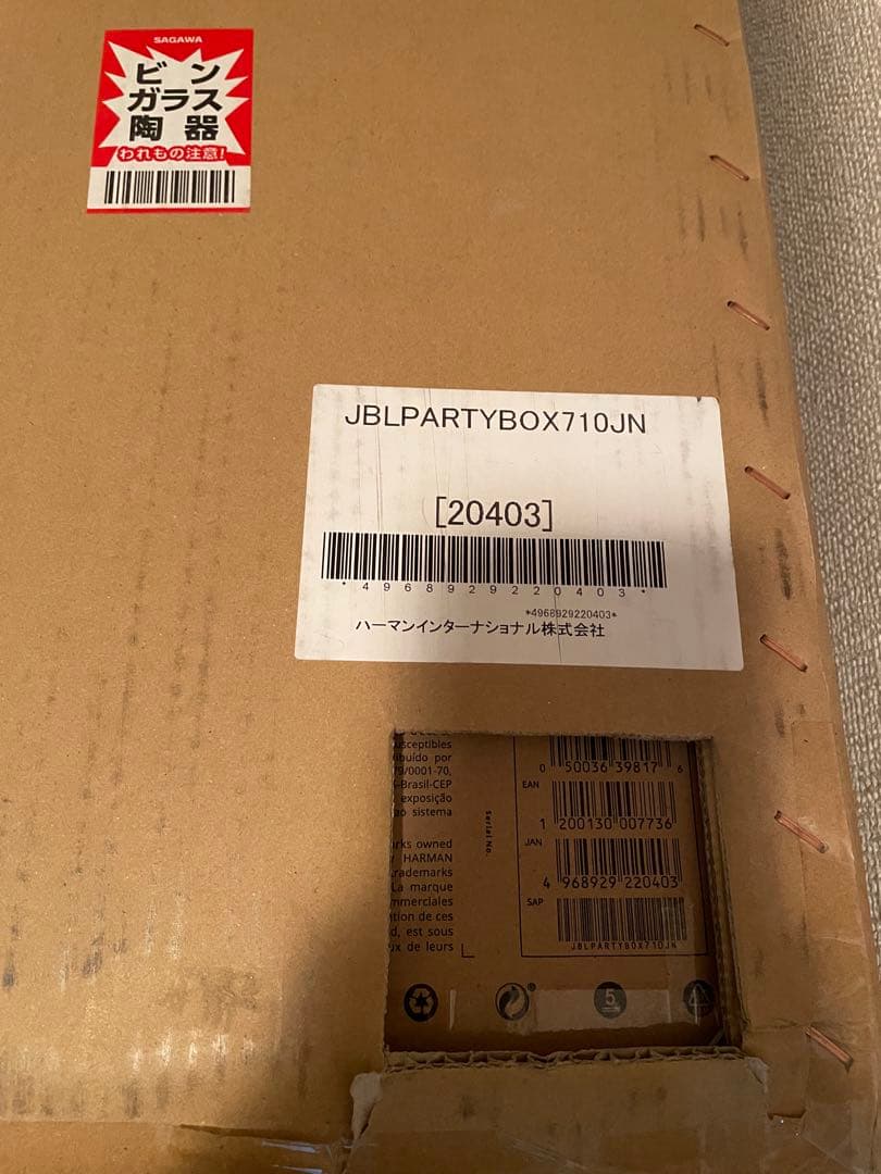 【新品未開封】JBL Party box 710 スピーカー　防水対応　ブロック