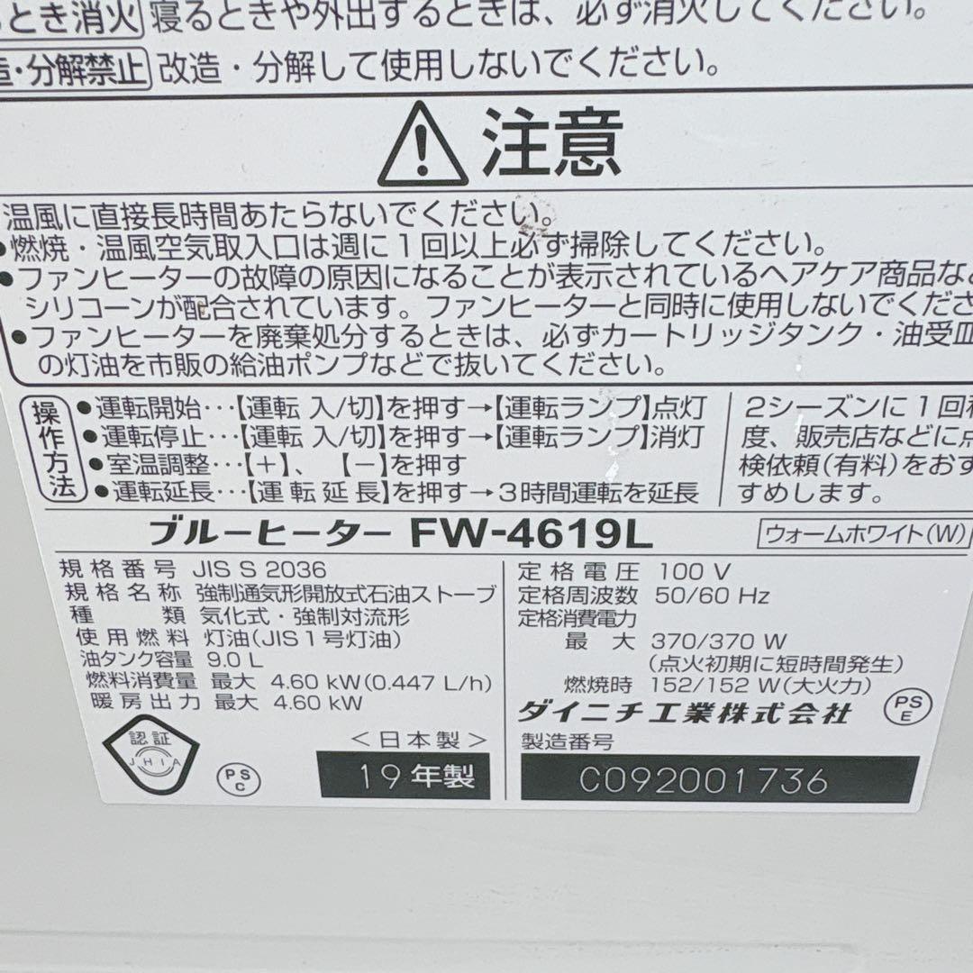 ダイニチ ブルーヒーター FW-4619L 石油ファンヒーター 灯油ストーブ