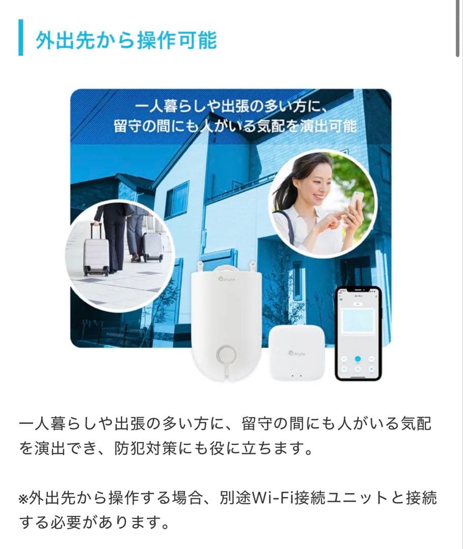 +Style スマートカーテン