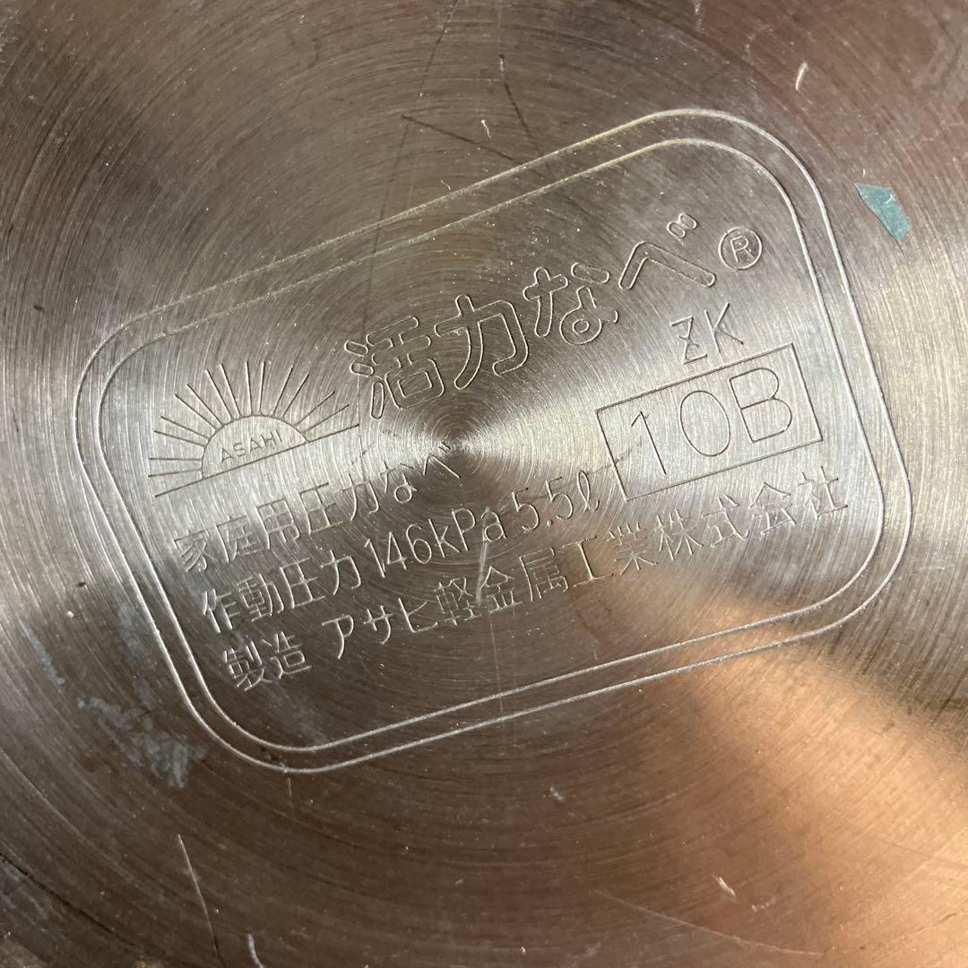 アサヒ軽金属　ゼロ活力鍋　5.5L 圧力鍋 おもりなし