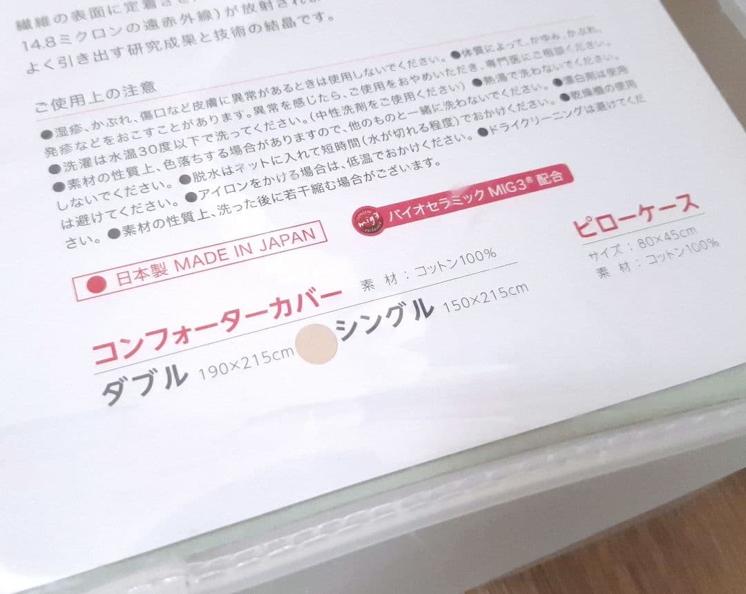 invel インヴェル　コンフォートカバー　 シングル 　ストライプ