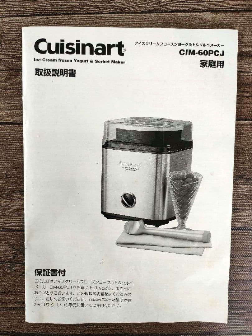 Cuisinart アイスクリームメーカー ソルベ CIM-60PCJ