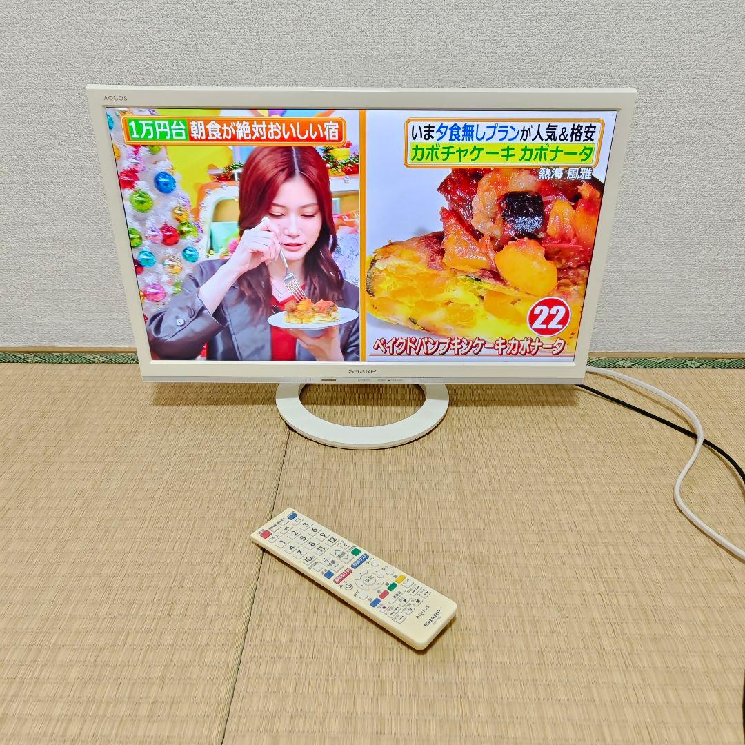 シャープ SHARP 22型 液晶テレビ 裏番組録画✨年始セール