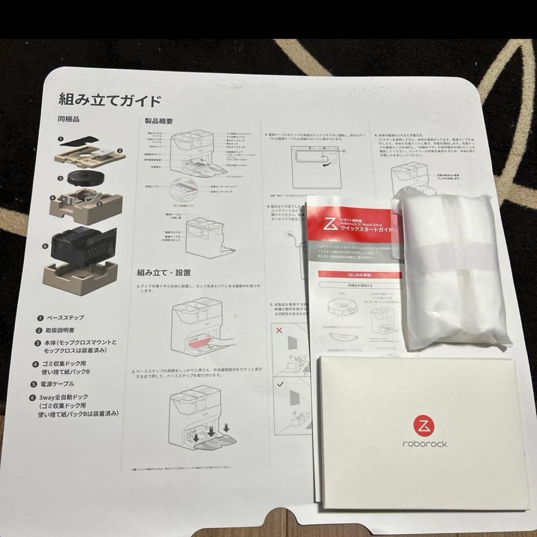 Roborock S7 MaxV Ultra ロボット掃除機 高性能