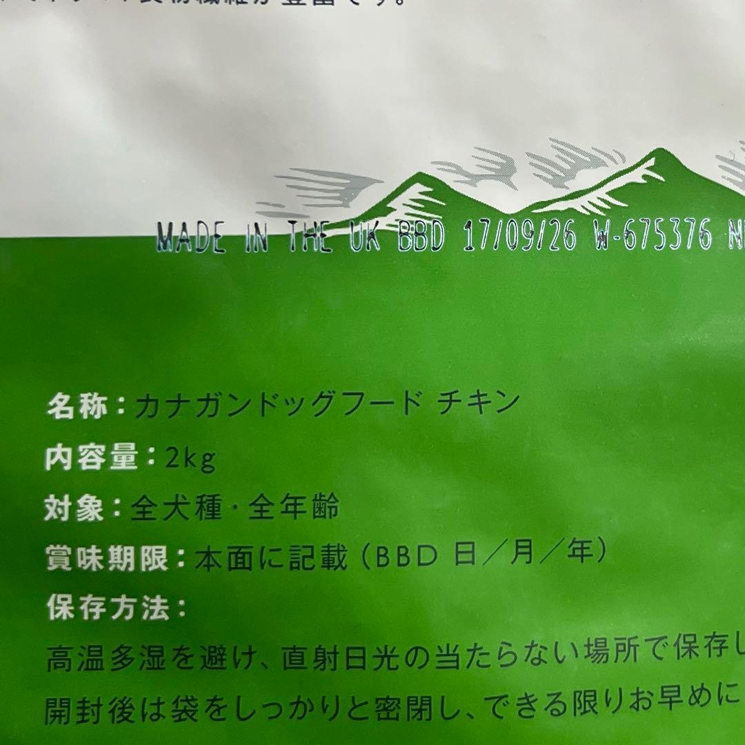 CANAGAN フリーレンジチキン 2kg ドッグフード　2袋