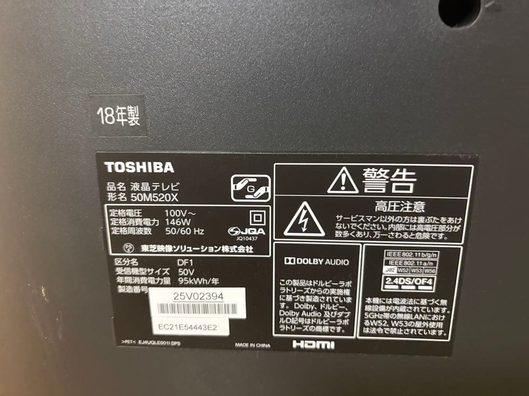TOSHIBA 50M520X 液晶テレビ 50インチ 神戸市引取限定