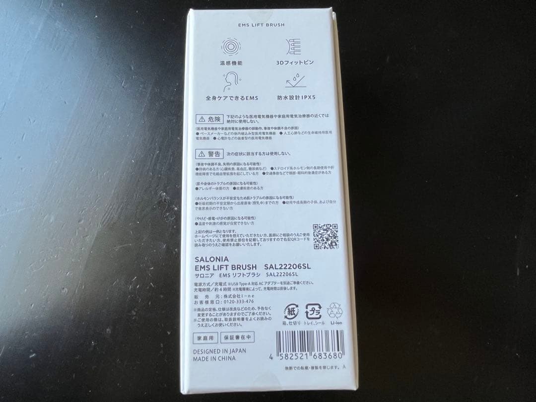 【美品】SALONIA（サロニア） 電気ブラシ／EMSリフトブラシ