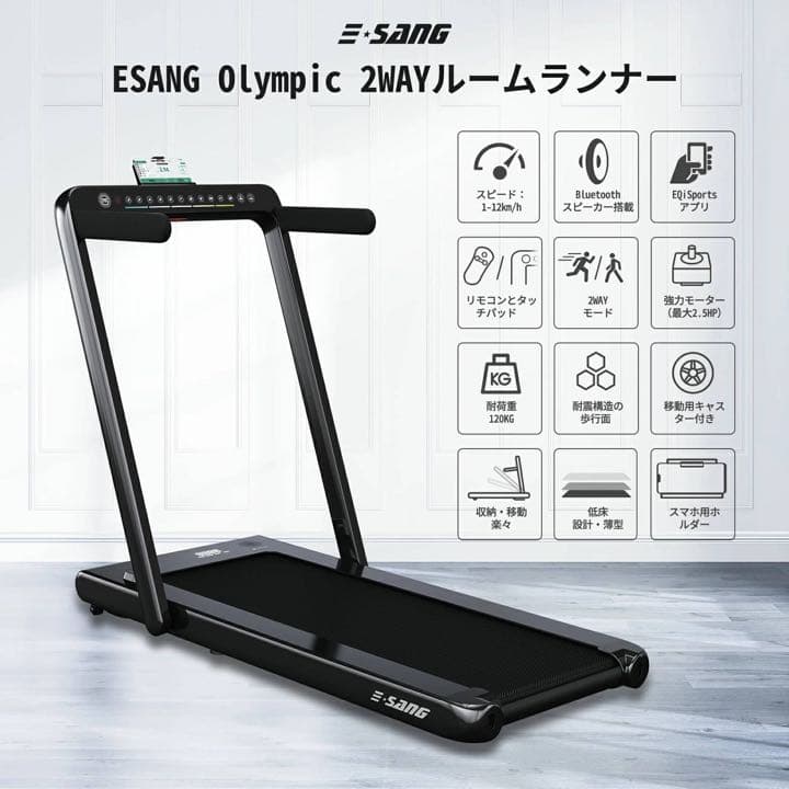 ルームランナー オリンピック登場 折り畳み(包装汚れあり）
