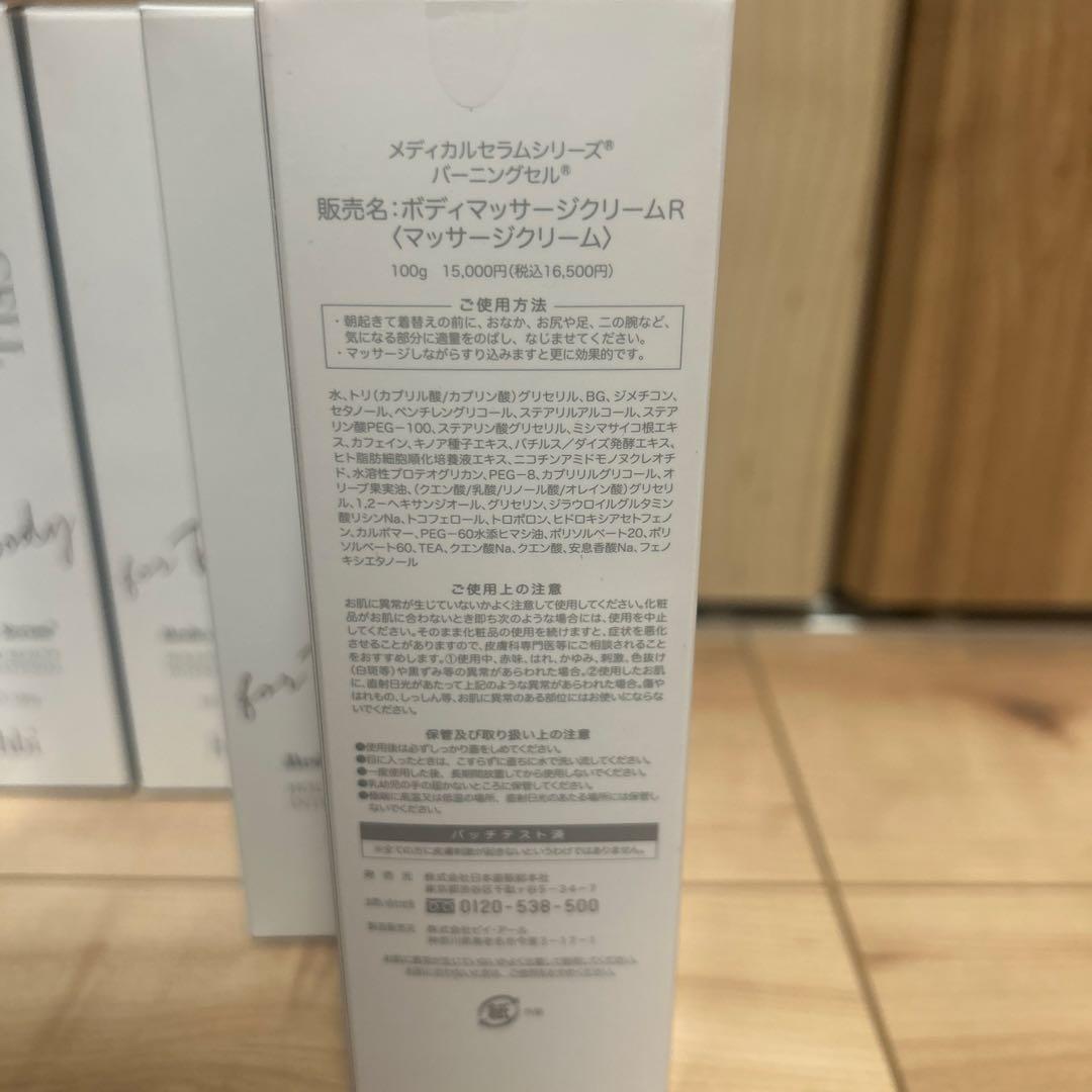 新品未使用 メディカルセラム バーニングセル　100g 6本セット