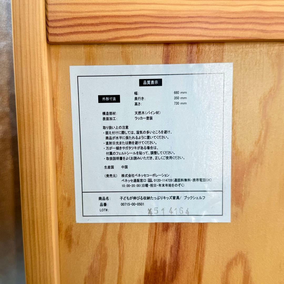 ベネッセ　ブックシェルフ　絵本棚　子どもが伸びる　収納たっぷり　キッズ家具