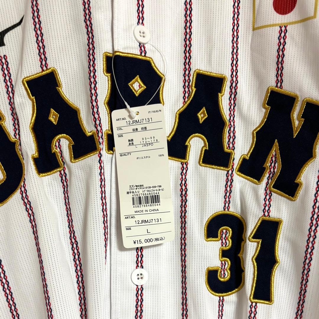 侍ジャパン　坂倉将吾　レプリカユニフォーム　プレミア12