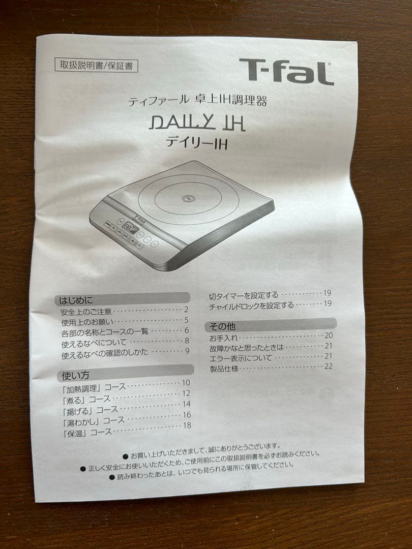 クッキングヒーター デイリーIH IH調理器 ティファール IH2021JP