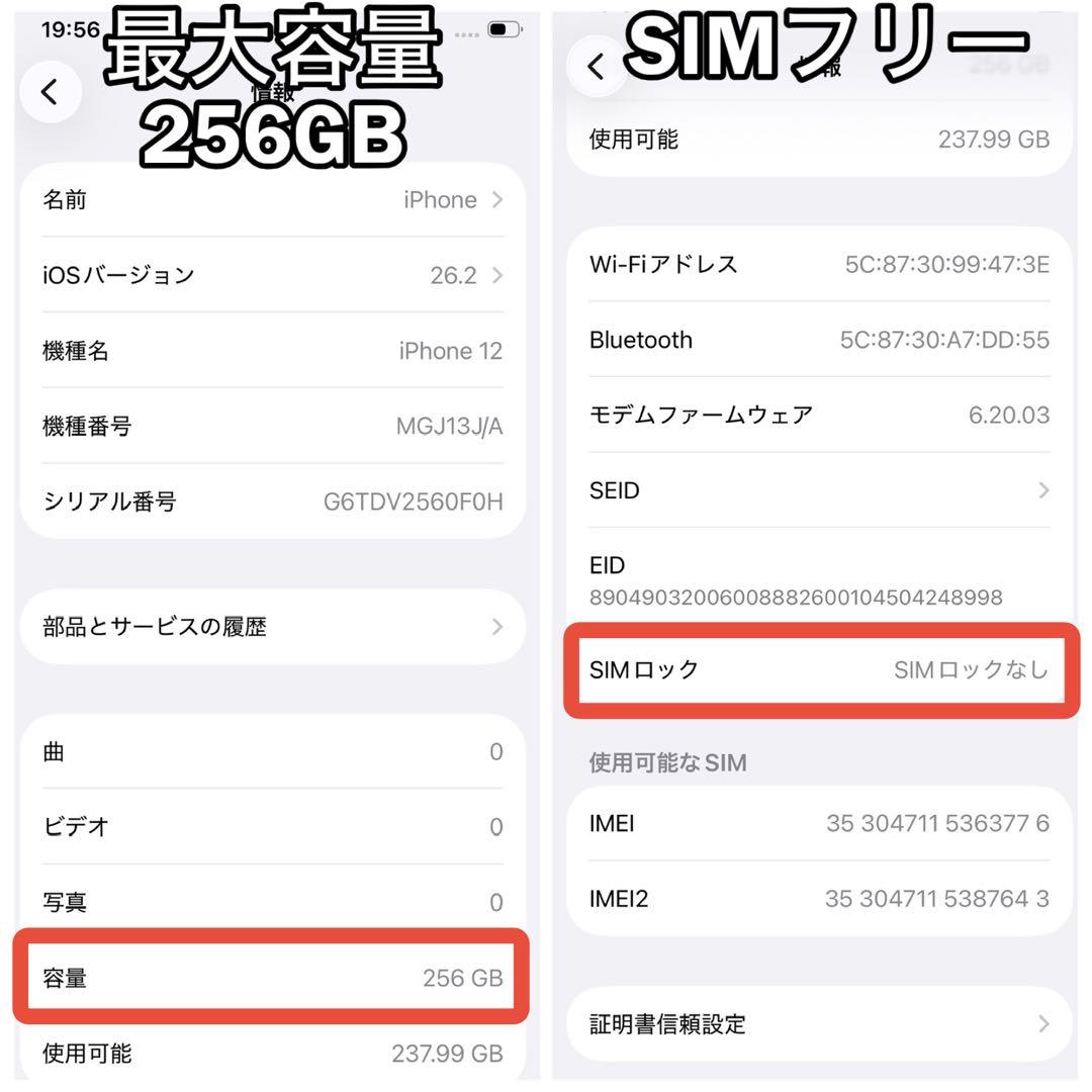 【美品】iPhone12 256GB/SIMフリー/バッテリー新品100%