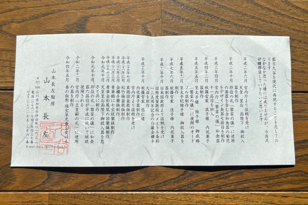 九谷焼　山本長左　色絵樹花文　取皿 5枚揃い