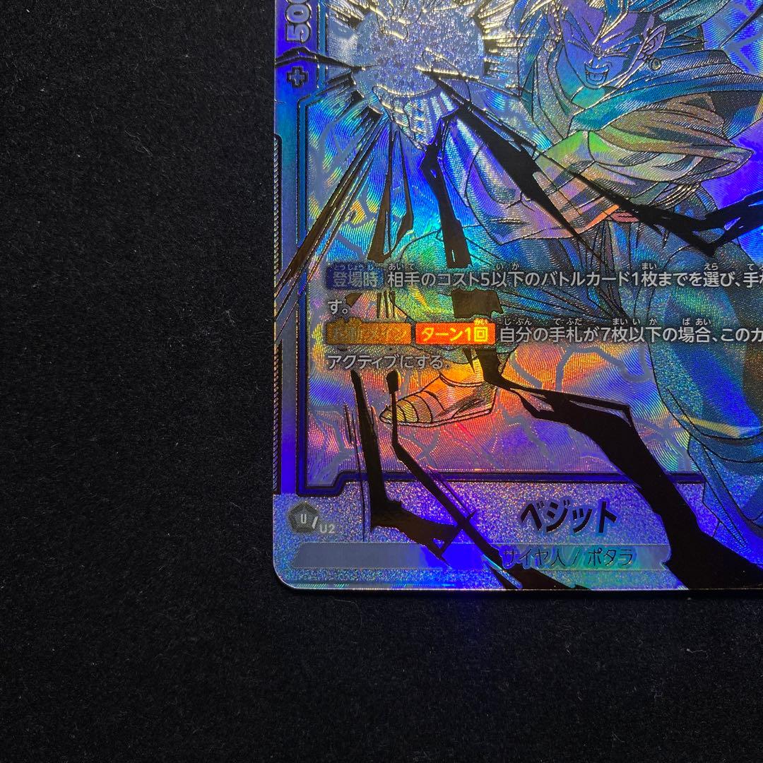 か*ン様 ベジット SCR★★ FB02-139 フュージョンワールド