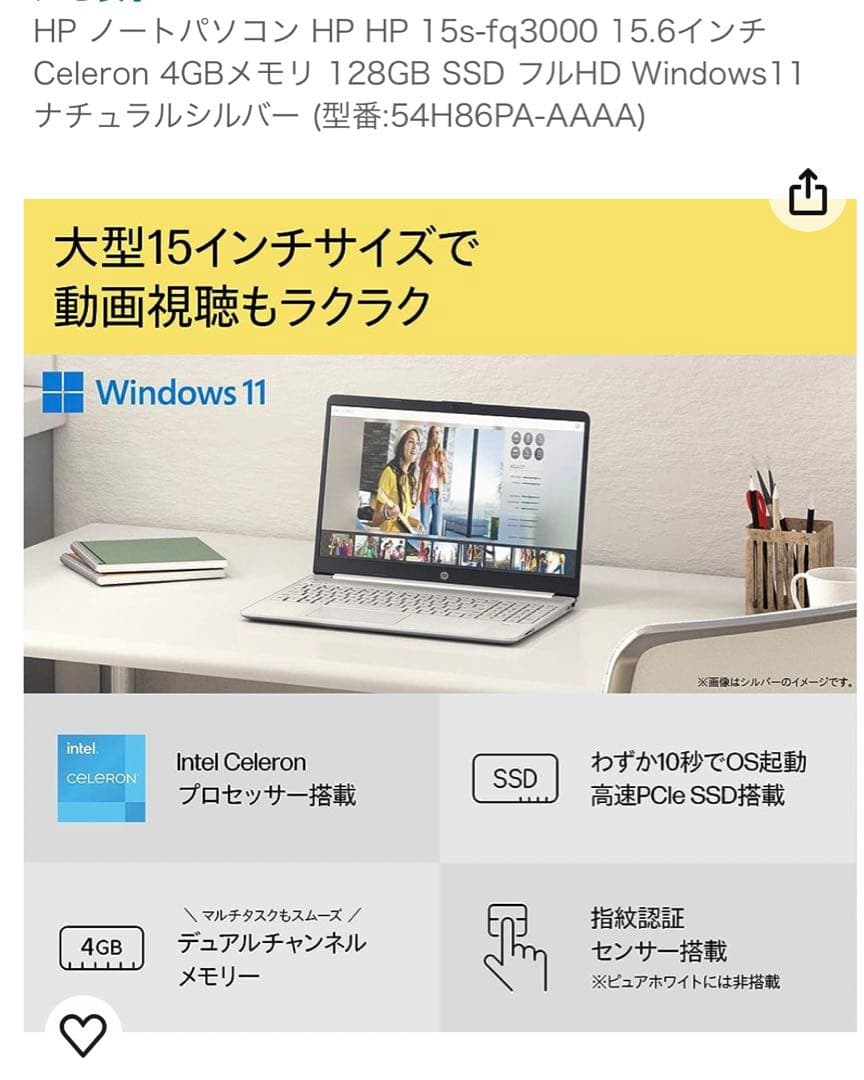 お値下げ　動作確認済み　HP ノートパソコン HP 15s-fq3000