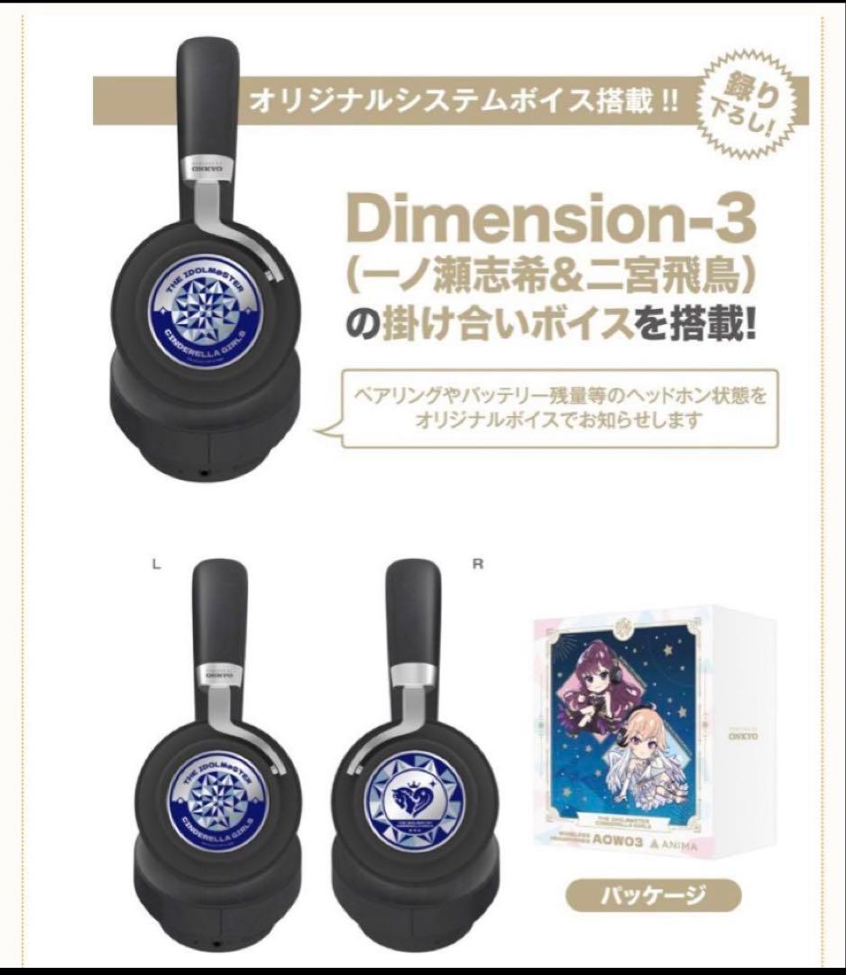 新品* アイドルマスター シンデレラガールズ ONKYO ワイヤレスヘッドホン