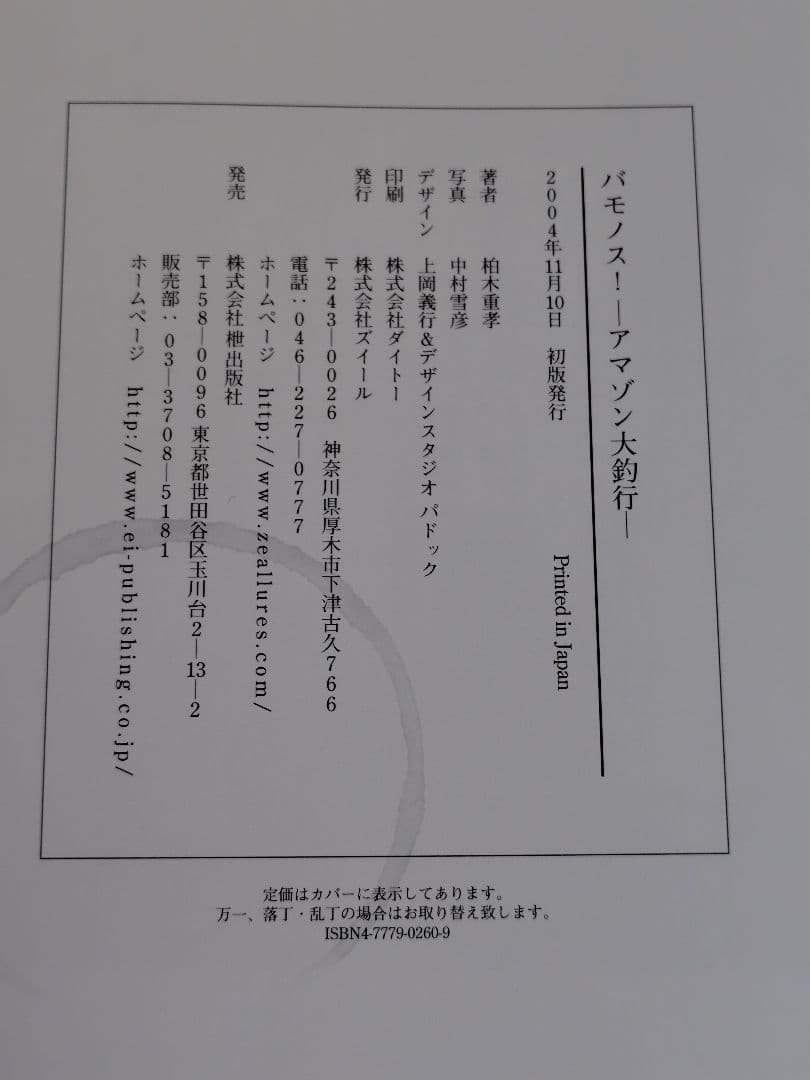 ZEAL 20周年アライくんset（カメ）サイン入り 本 DVD