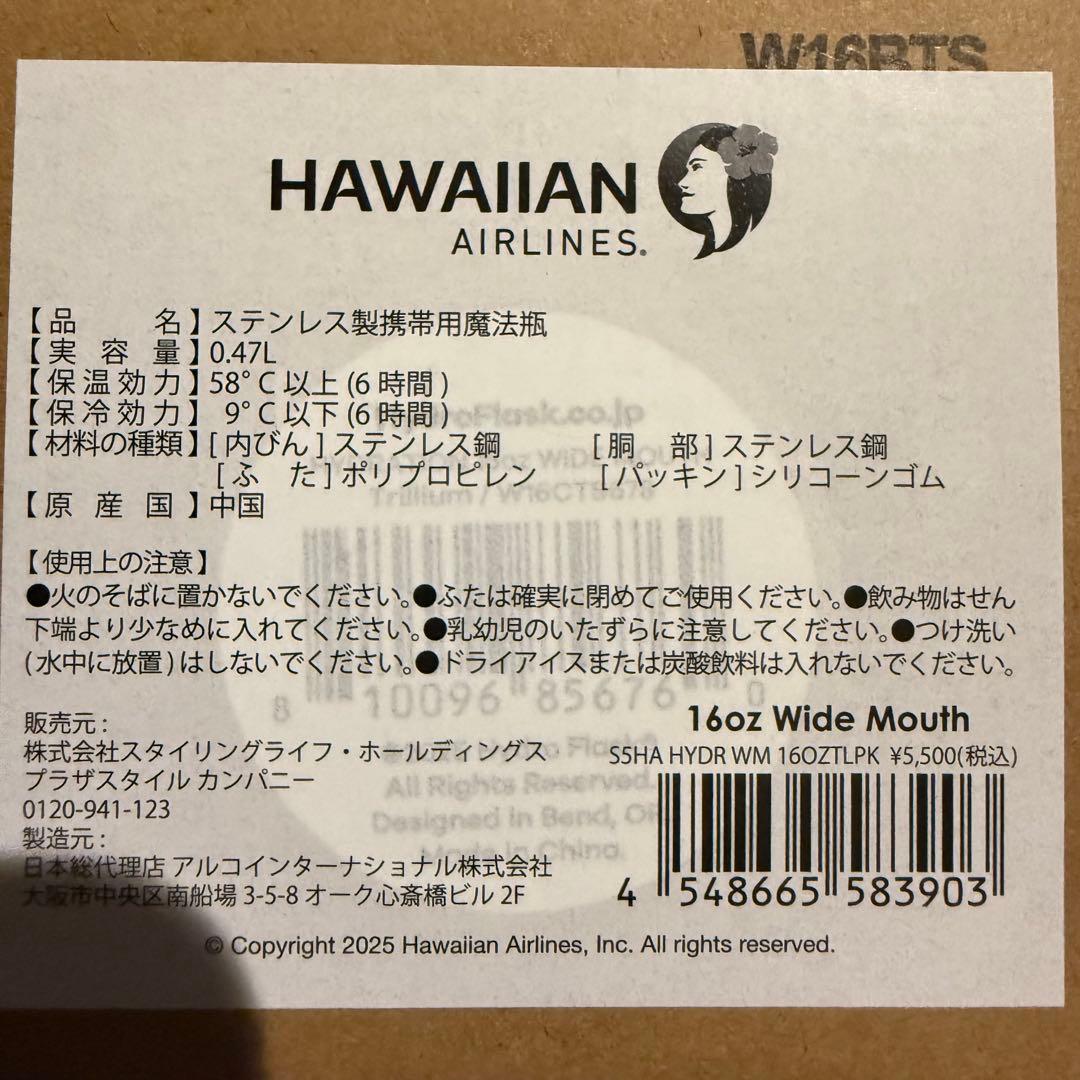 【未使用】ハイドロフラスク ハワイアン航空　PLAZA HydroFl
