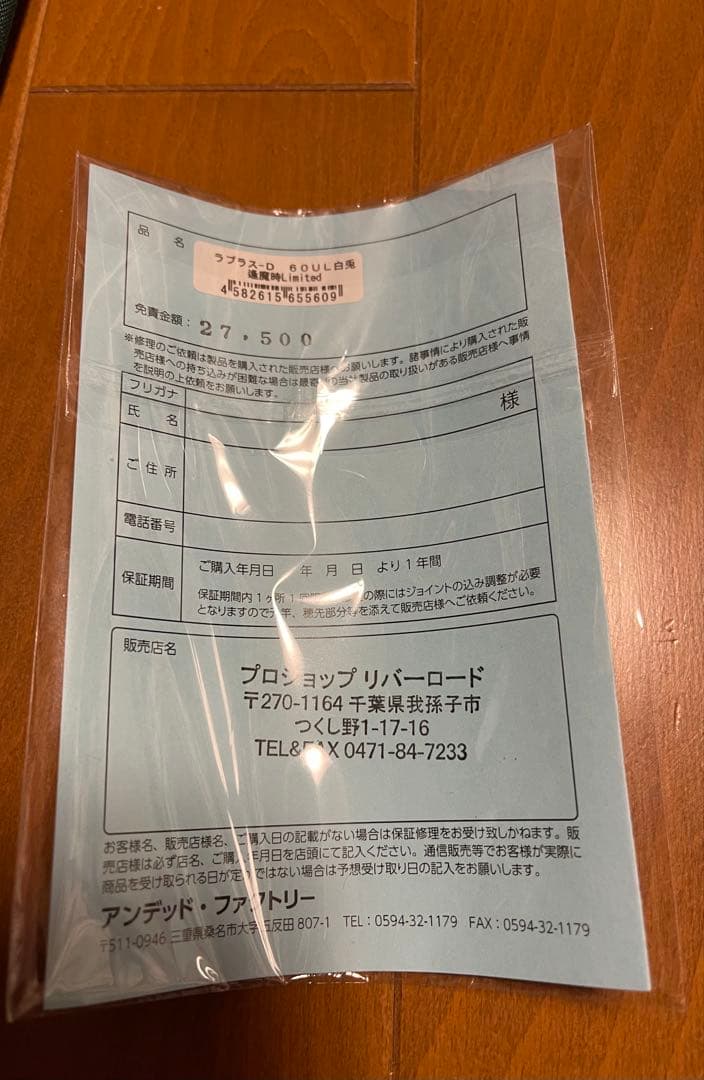 アンデッドファクトリー　ロッド　60UL白兎　逢魔時　コルクver