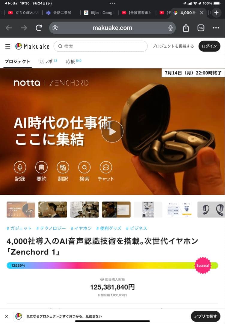 makuake 永年プレミアムプラン付属 AIイヤホン「ZENCHODE 1」