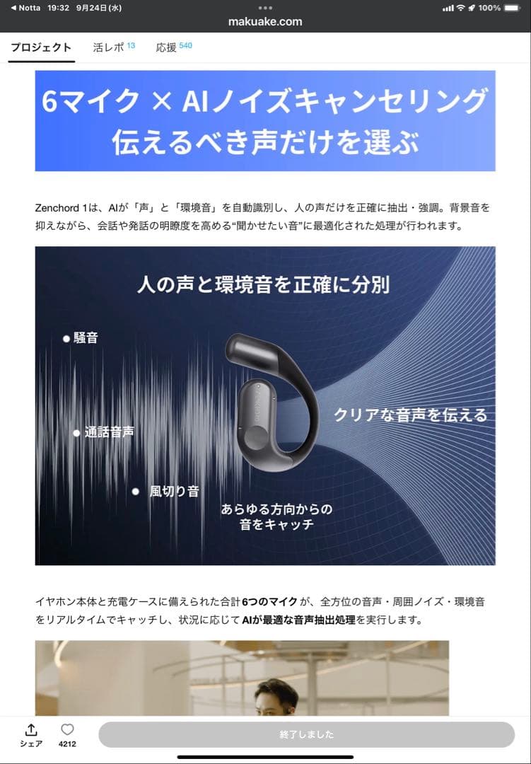 makuake 永年プレミアムプラン付属 AIイヤホン「ZENCHODE 1」