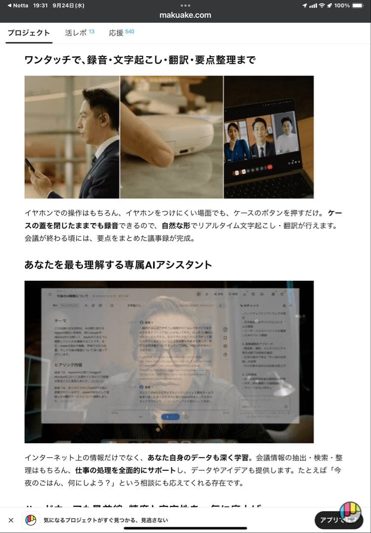 makuake 永年プレミアムプラン付属 AIイヤホン「ZENCHODE 1」