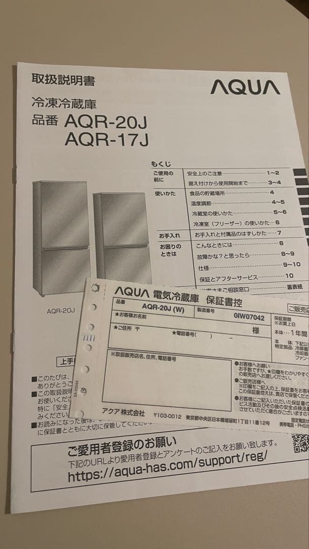 【2/10終了】【超美品】AQUA 冷蔵庫 AQR-20J