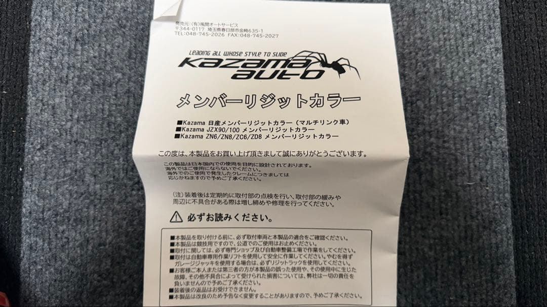 風間オート メンバーリジットカラー jzx90 jzx100 zn6 zn8