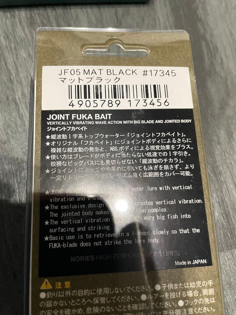 ポ*ン様 フカベイト　ジョイントフカベイト　セット