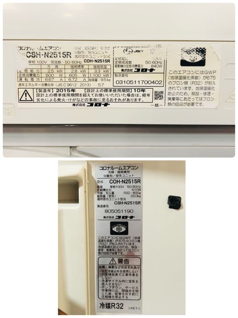 コロナ ルームエアコン CSH-N2515R